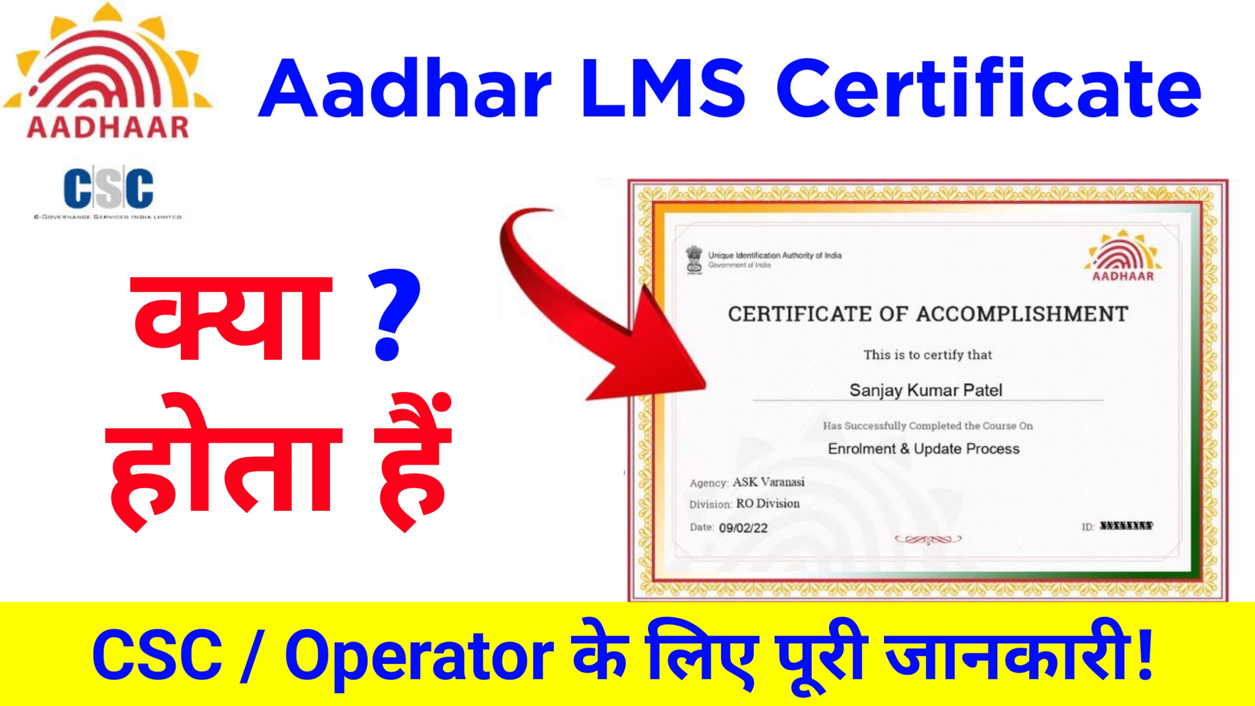 सिर्फ 12वीं पास? आधार LMS सर्टिफिकेट से घर बैठे नौकरी कैसे मिलेगी – Complete Details