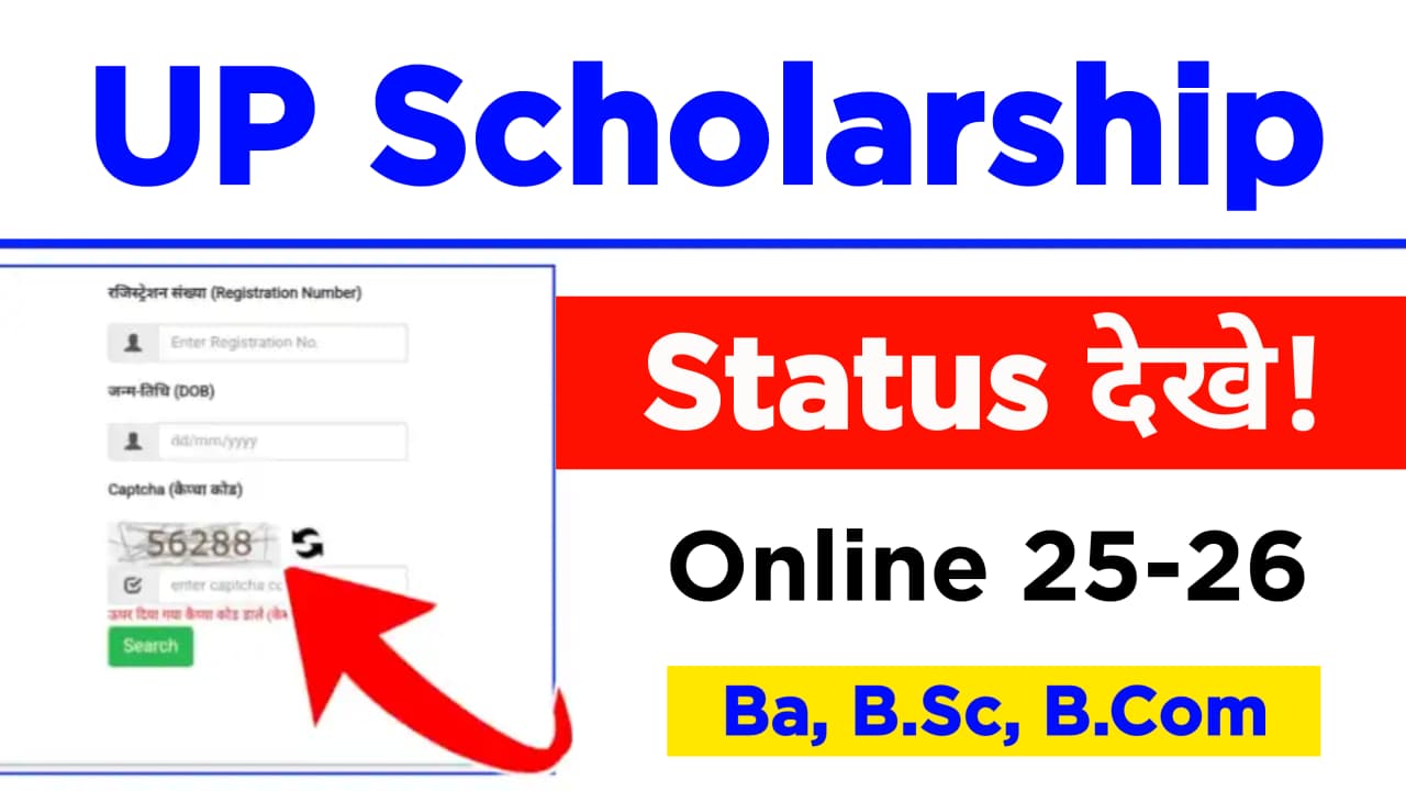 UP Scholarship Status Check 2025 – मोबाइल से आसान तरीका – Complete Details