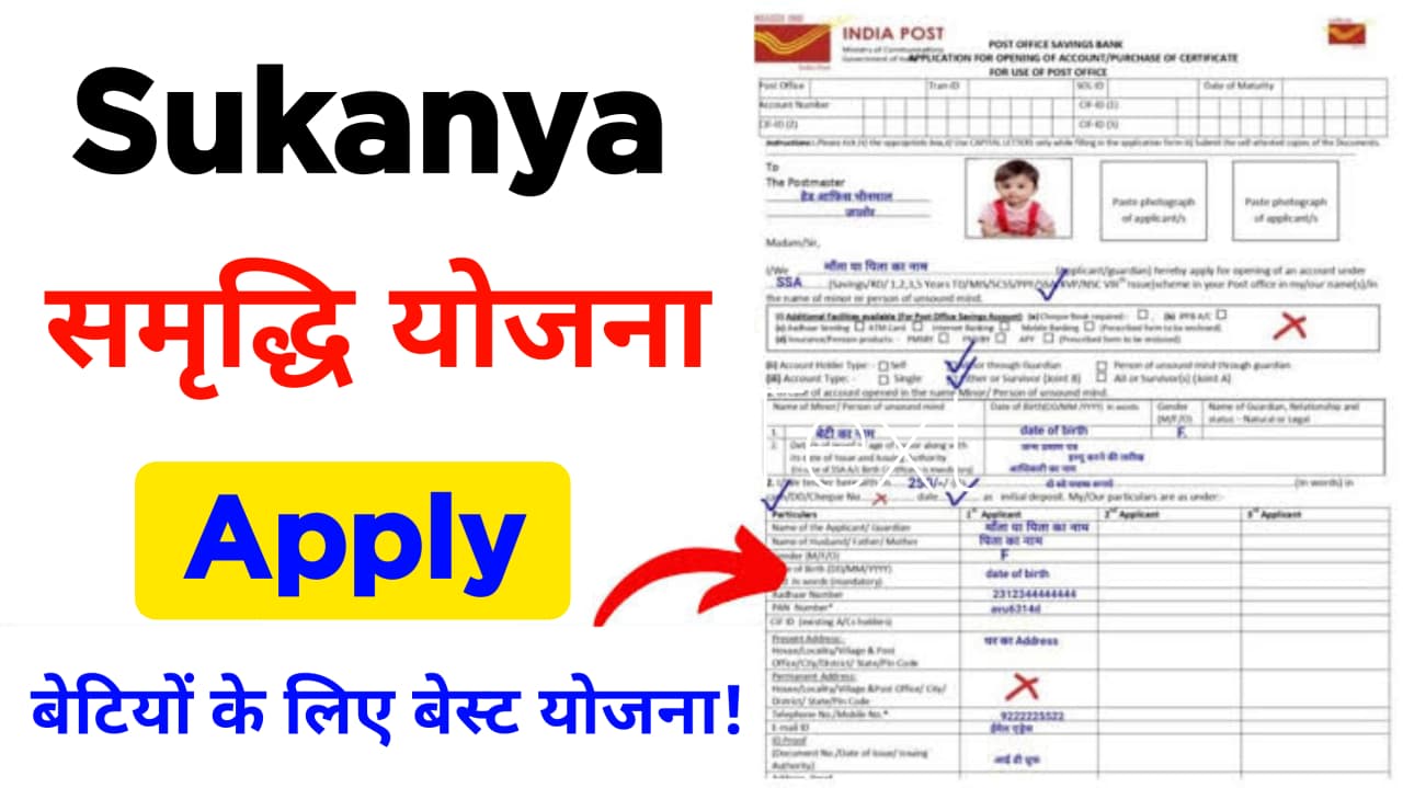 Sukanya Samriddhi Yojana : बेटी के लिए सबसे बेस्ट योजना 2025 – Complete Details