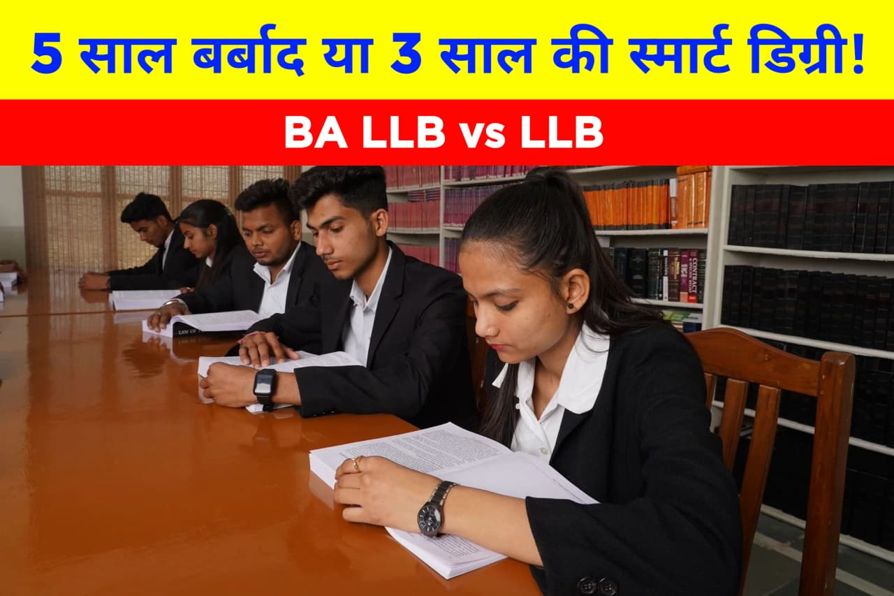 BA LLB vs LLB : 5 साल बर्बाद या 3 साल की Smart Degree?